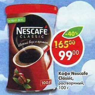 Акция - Кофе Nescafe Classic растворимый