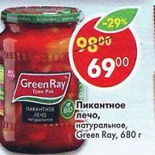 Акция - Лечо Green Ray Extra пикантное