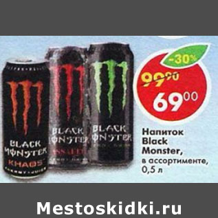 Акция - Напиток Black Monster