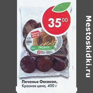 Акция - Печенье овсяное Красная цена