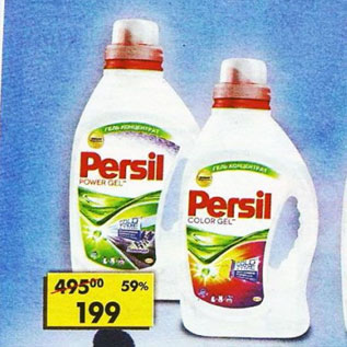 Акция - Средство для стирки Persil