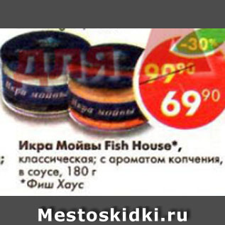 Акция - Икра мойвы Fish house