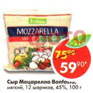 Акция - сыр моцарелла Bonfesto мягкий, 12 шариков 45%