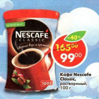 Акция - Кофе Nescafe Classic растворимый