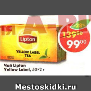 Акция - Чай lipton Yellow Label
