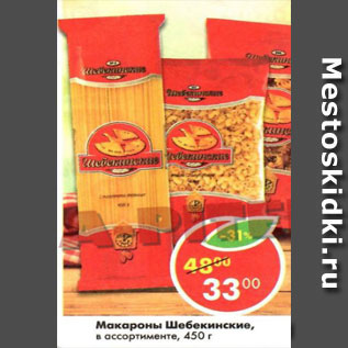 Акция - Макароны Шебекинские