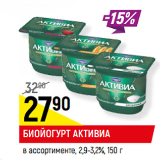 Акция - БИОЙОГУРТ АКТИВИА в ассортименте, 2,9-3,2%