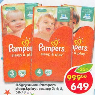 Акция - Подгузники Pampers Sleep&Play размер 3,4,5 58-78шт