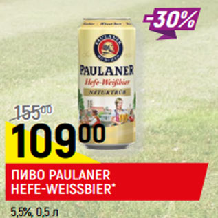 Акция - ПИВО PAULANER HEFE-WEISSBIER* 5,5%,