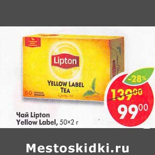 Акция - Чай lipton Yellow Label