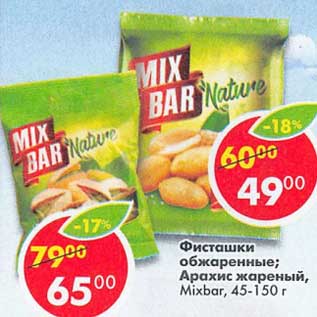 Акция - Фисташки обжаренные, Арахис жареный, Mixbar