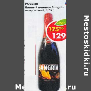 Акция - Винный напиток Sangria
