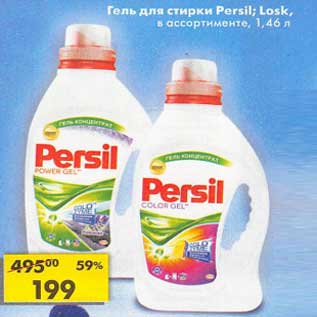 Акция - Гель для стирки Persil