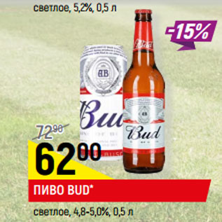 Акция - ПИВО BUD* светлое, 4,8-5,0%,