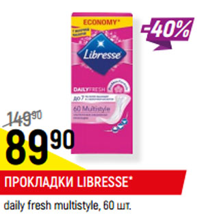 Акция - ПРОКЛАДКИ LIBRESSE* daily fresh multistyle,