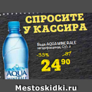 Акция - Вода AQUA MINERALE негазированная, 0,6 л