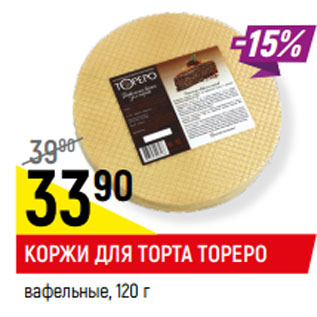 Коржи вафельные Тореро, 120г