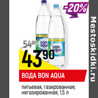 Акция - ВОДА BON AQUA питьевая, газированная; негазированная,