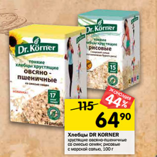 Акция - Хлебцы DR KORNER хрустящие овсяно-пшеничные со смесью семян; рисовые с морской солью, 100 г