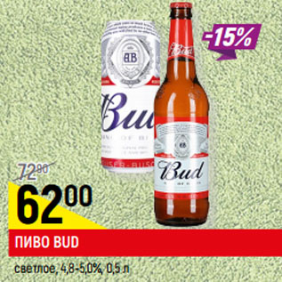 Акция - ПИВО BUD* светлое, 4,8-5,0%,