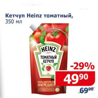 Акция - Кетчуп Heinz томатный