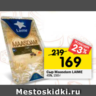 Акция - Сыр Maasdam LAIME 45%, 150 г