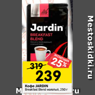 Акция - Кофе Jardin Breakfast Blend молотый