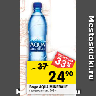 Акция - Вода AQUA MINERALE газированная