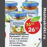 Магазин:Пятёрочка,Скидка:Пюре Бабушкино Лукошко