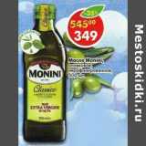 Магазин:Пятёрочка,Скидка:Масло Monini оливковое нерафинированное 