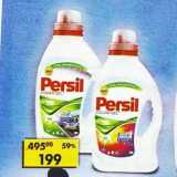 Магазин:Пятёрочка,Скидка:Средство для стирки Persil 