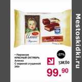 Магазин:Оливье,Скидка:Пирожное Красный Октябрь Аленка