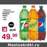 Магазин:Оливье,Скидка:Напиток газированный Mirinda /Pepsi /7 up 