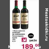 Магазин:Оливье,Скидка:Вино красное Chateau De Grenadier сухое, полусладкое 12%