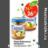 Магазин:Пятёрочка,Скидка:Пюре Бабушкино Лукошко
