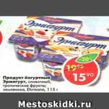 Магазин:Пятёрочка,Скидка:продукт йогуртный Эрмигурт