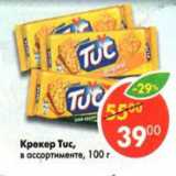 Магазин:Пятёрочка,Скидка:Крекер Tuc 