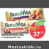 Магазин:Пятёрочка,Скидка:Батончик Bona Vita 