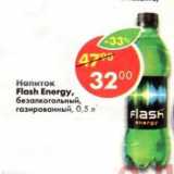 Магазин:Пятёрочка,Скидка:Напиток Flash Energy безалкогольный, газированный  