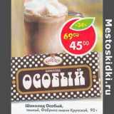 Магазин:Пятёрочка,Скидка:Шоколад Особый, темный Фабрика имени Крупской 
