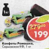 Магазин:Пятёрочка,Скидка:Конфеты Ромашка, Сормовская КФ 