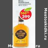 Магазин:Пятёрочка,Скидка:Виски Scottish Land купажированный 40%