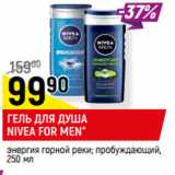 Магазин:Верный,Скидка:ГЕЛЬ ДЛЯ ДУША
NIVEA FOR MEN*
