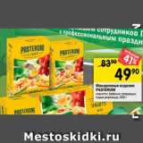 Магазин:Перекрёсток,Скидка:Макаронные изделия
PASTERONI
спагетти; бабочки; спиральки;
перья рифленые, 450 г