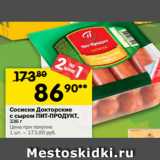 Магазин:Перекрёсток,Скидка:Сосиски Докторские
с сыром ПИТ-ПРОДУКТ,
336 г 