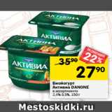 Магазин:Перекрёсток,Скидка:Биойогурт
Активиа DANONE
в ассортименте
2,4%-3,5%, 150 г