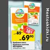 Магазин:Перекрёсток,Скидка:Крабовое мясо/ Крабовые палочки Меридиан 