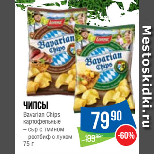 Акция - Чипсы Bavarian Chips картофельные