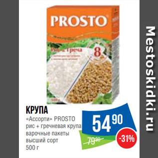 Акция - Крупа «Ассорти» PROSTO рис + гречневая крупа варочные пакеты высший сорт