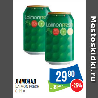 Акция - Лимонад LAIMON FRESH